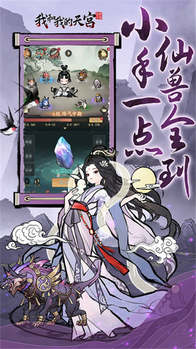 我和我的天宫手游5