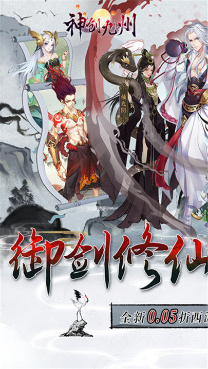 神创九州手游1