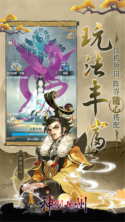 神创九州手游4