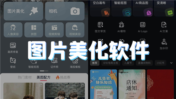 图片美化软件