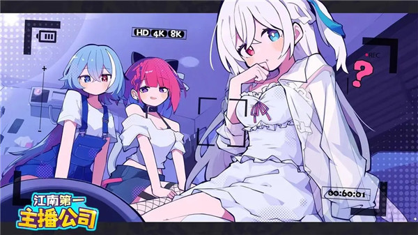 江南第一主播公司怎么玩