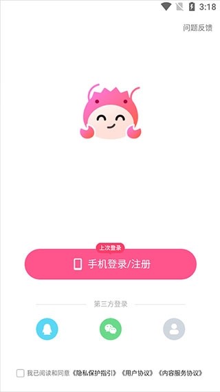 皮皮蟹语音交友