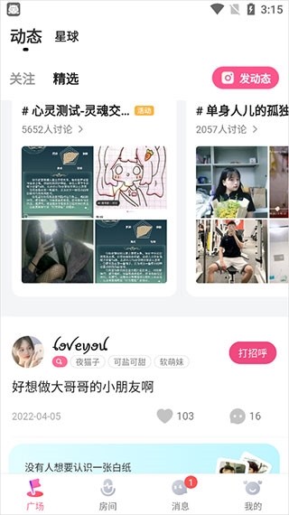 皮皮蟹语音交友