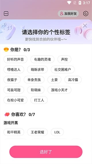 皮皮蟹语音交友