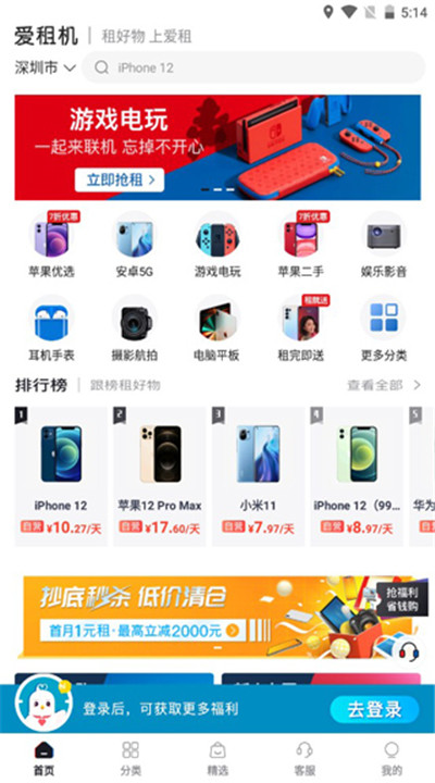 爱租机app