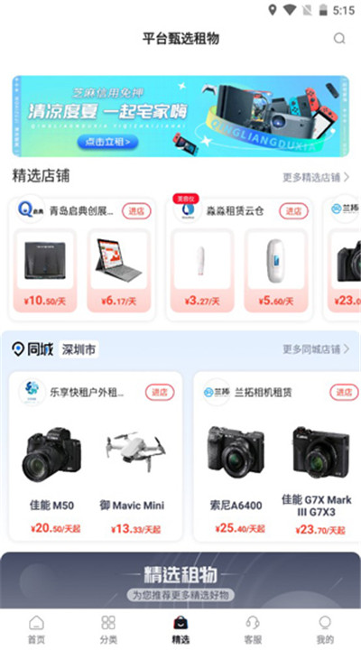 爱租机app