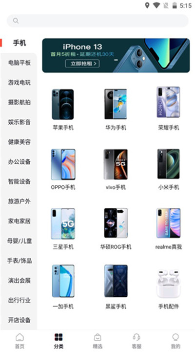 爱租机app