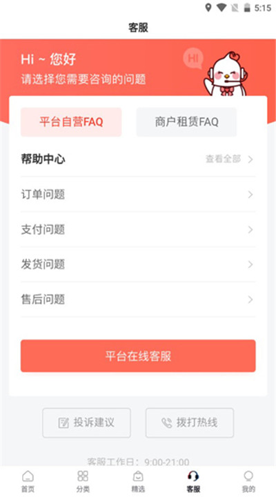 爱租机app