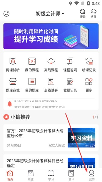 羿文教育app