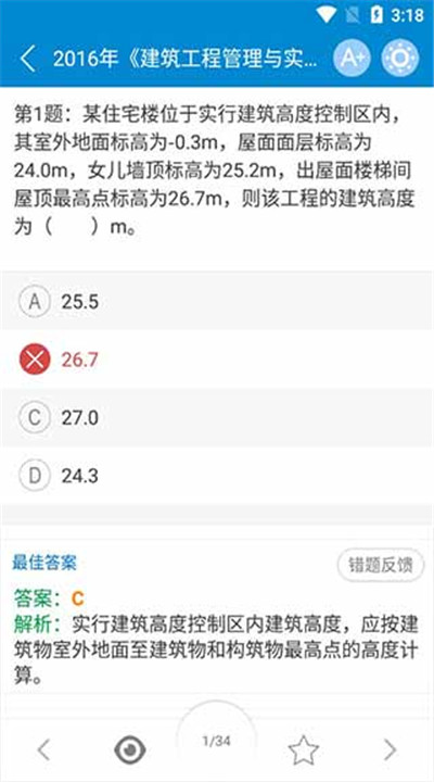 二级建造师app