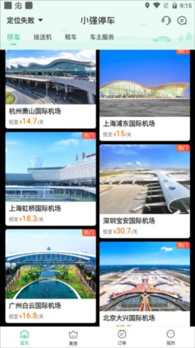 小强停车个人版