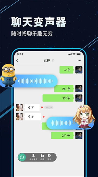 tt变声器软件2