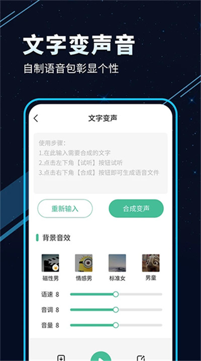 tt变声器软件4