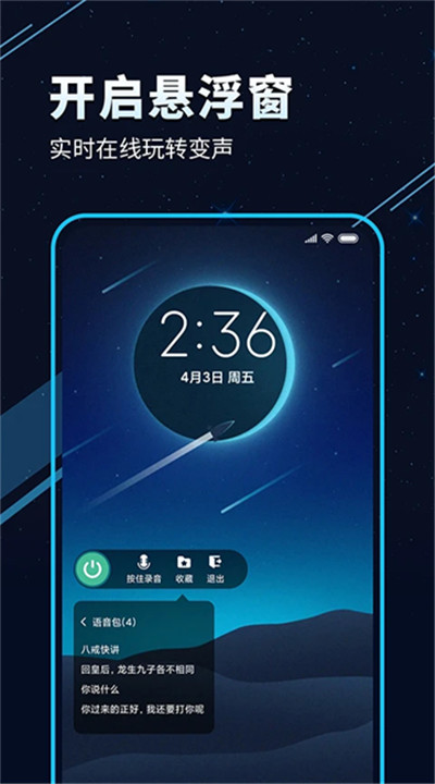 tt变声器软件5