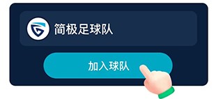 茵战智能足球app