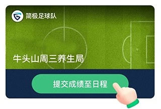 茵战智能足球app