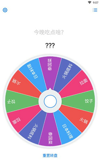 小决定大转盘软件4