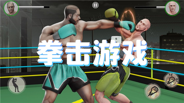拳击游戏