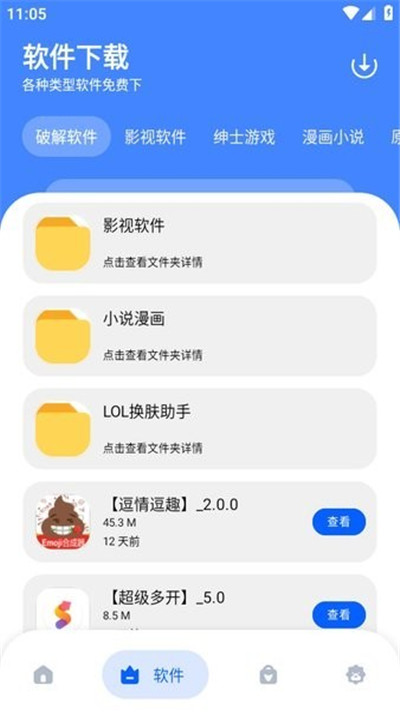孤煞软件库旧版本1