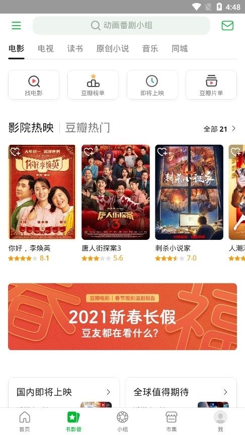 豆瓣app安卓