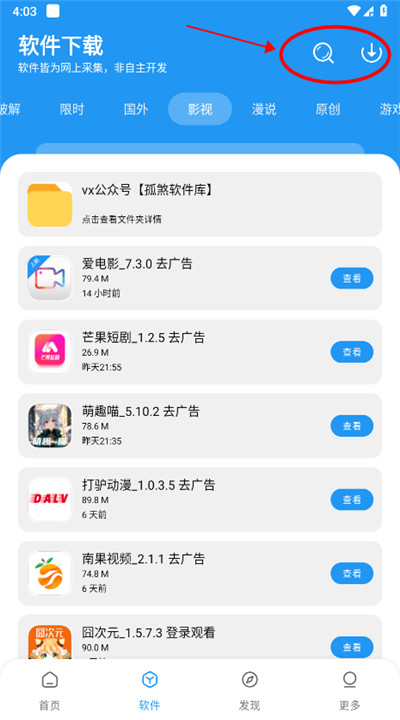 孤煞软件库旧版本