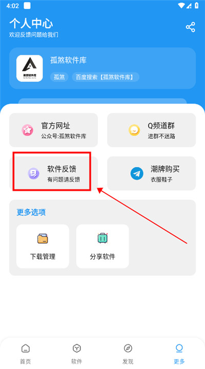 孤煞软件库旧版本