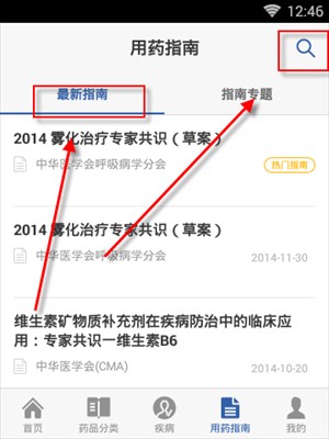 用药助手专业版