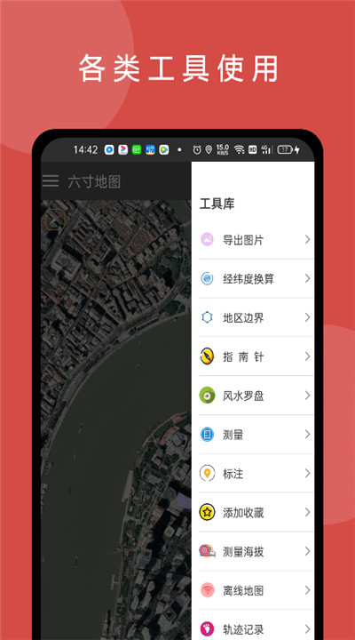 六寸地图app1