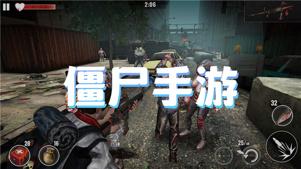 僵尸手游