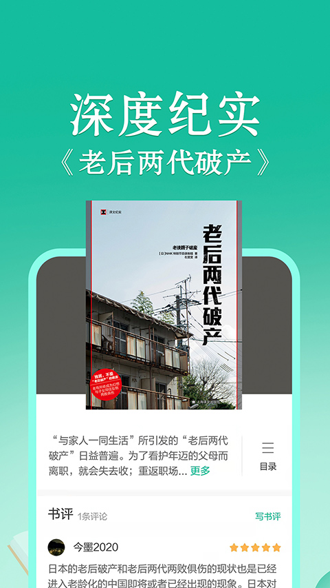 当当云阅读客户端1