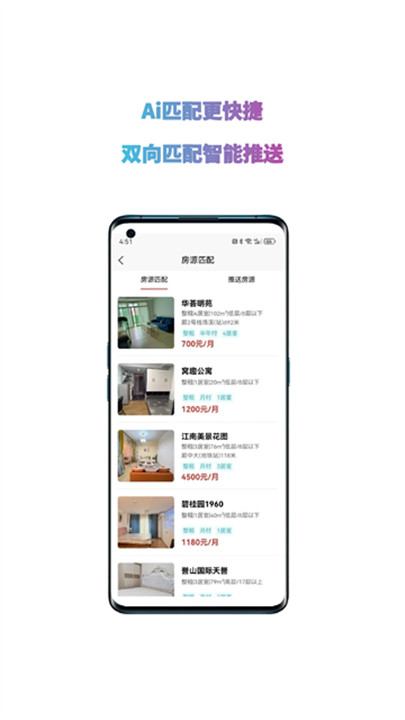 暖暖房屋app2