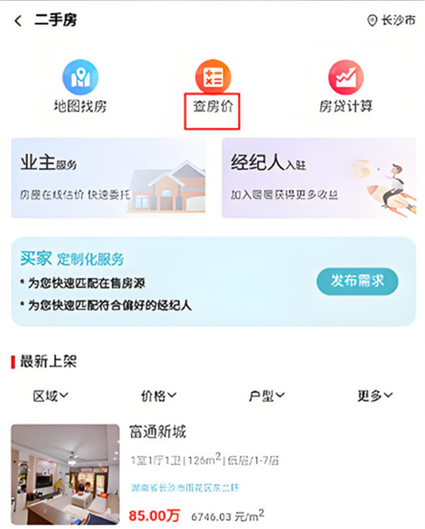 暖暖房屋app
