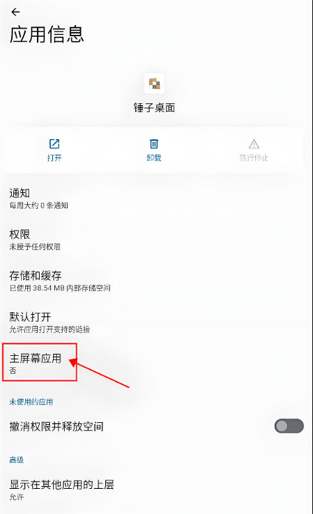 锤子桌面app