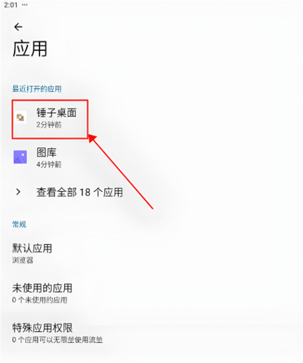 锤子桌面app
