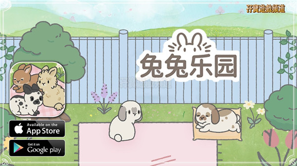 兔兔乐园怎么玩