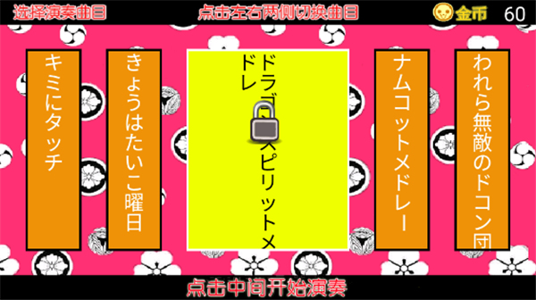 太鼓达人安卓版
