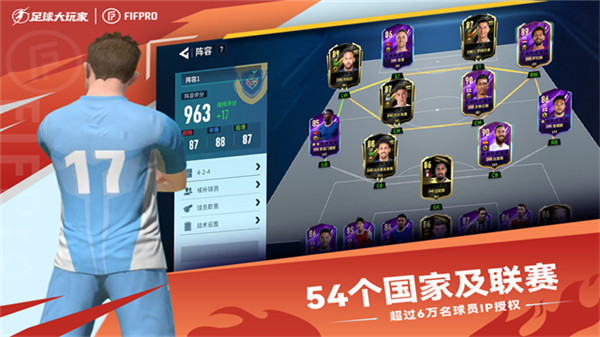 足球大玩家手游3