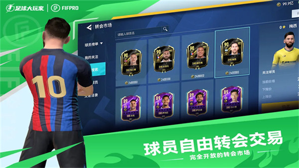 足球大玩家手游5
