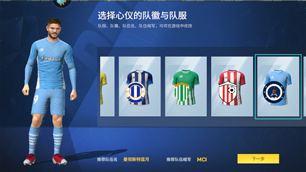 足球大玩家手游