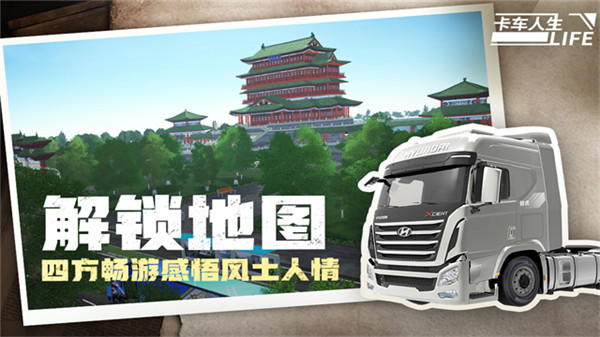 卡车人生手机版2