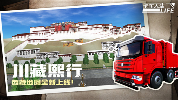 卡车人生手机版4