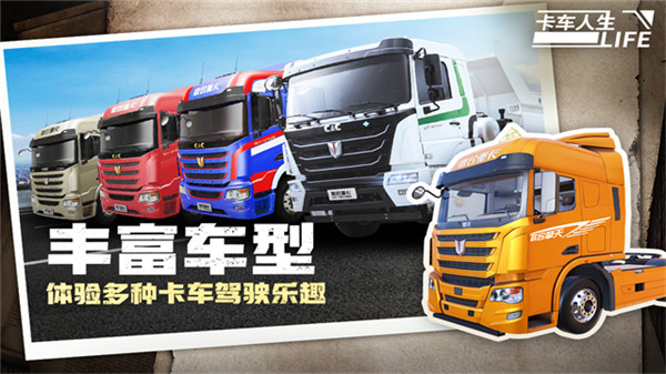 卡车人生手机版5