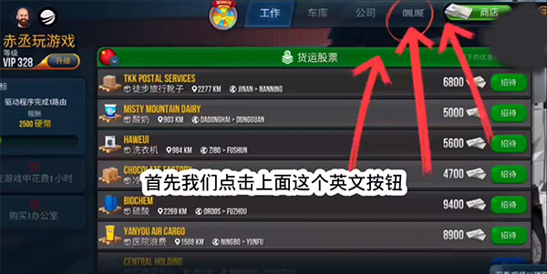 终极卡车模拟器手游