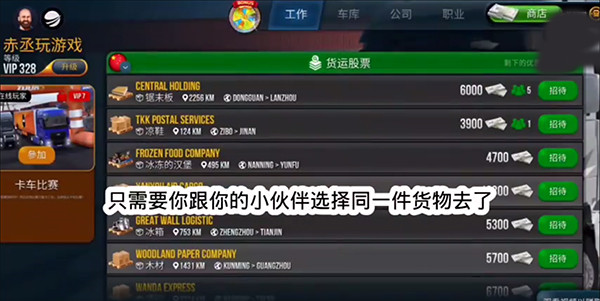 终极卡车模拟器手游