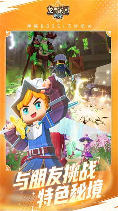 龙与家园时光手游2