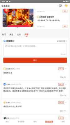 自如业主