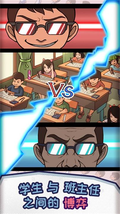 班主任模拟器4