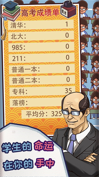 班主任模拟器5