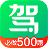 驾校一点通科目一