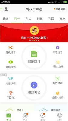 驾校一点通科目一